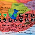 南アフリカランド急落について